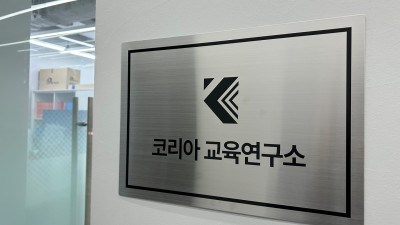 서울시 강남구 코리아교육그룹 본사